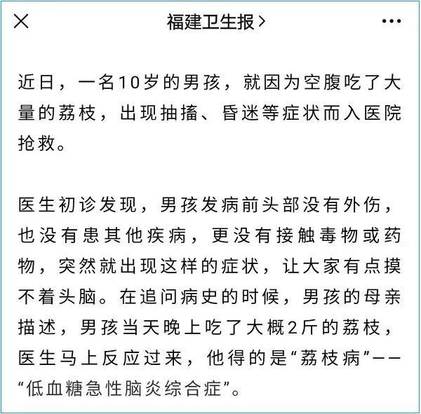 荔枝病|又一例！空腹吃荔枝引发大抢救！最近大量上市，吃它一定要注意！