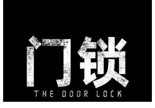《門鎖》終極預告不寒而栗，女性獨居生活，被“惡魔”悄悄盯上？