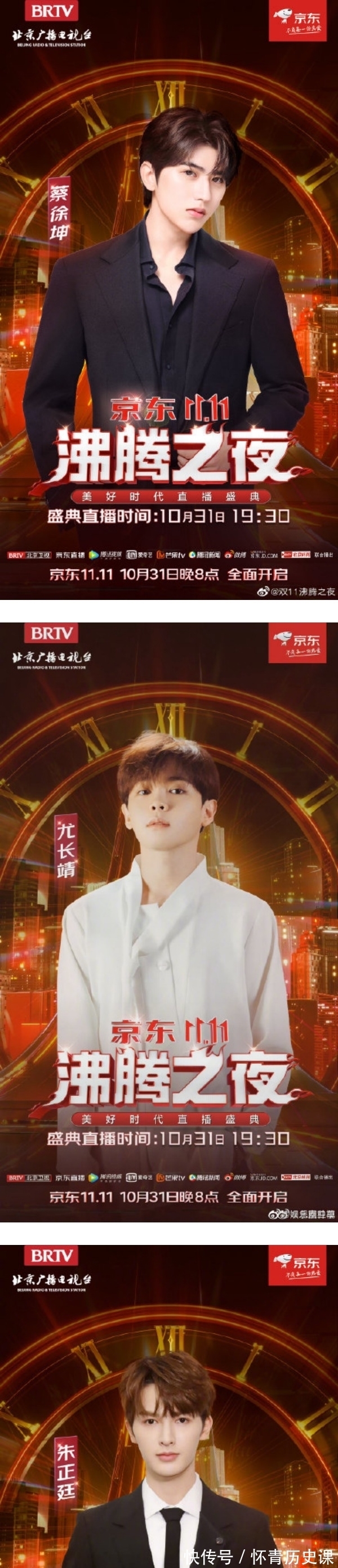 “雙11沸騰之夜”尤長靖合唱徐藝洋、宋雨琦！蔡徐坤、朱正廷同臺