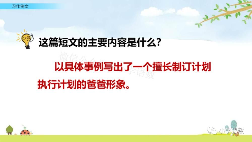 编版|部编版六年级上册第五单元《习作例文》课件及同步练习