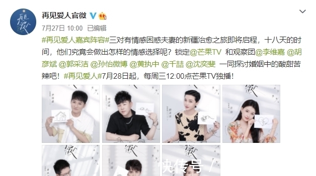 離婚|湖南臺離婚綜藝官宣,三對夫妻參加,胡彥斌郭采潔加盟觀察團