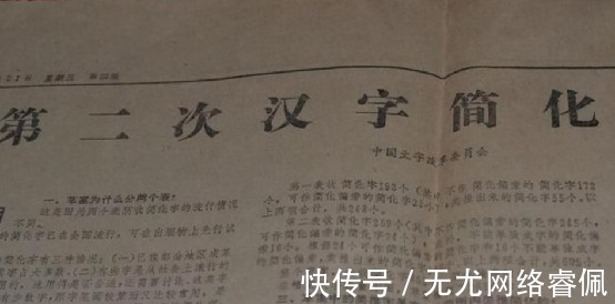 二简|70年代的“二简字”，到底是啥？很多的姓氏也因此改变