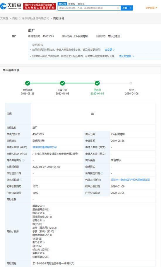 国际分类|商标都正式注册了!这次OPPO、vivo的“绿厂”“蓝厂”实至名归了