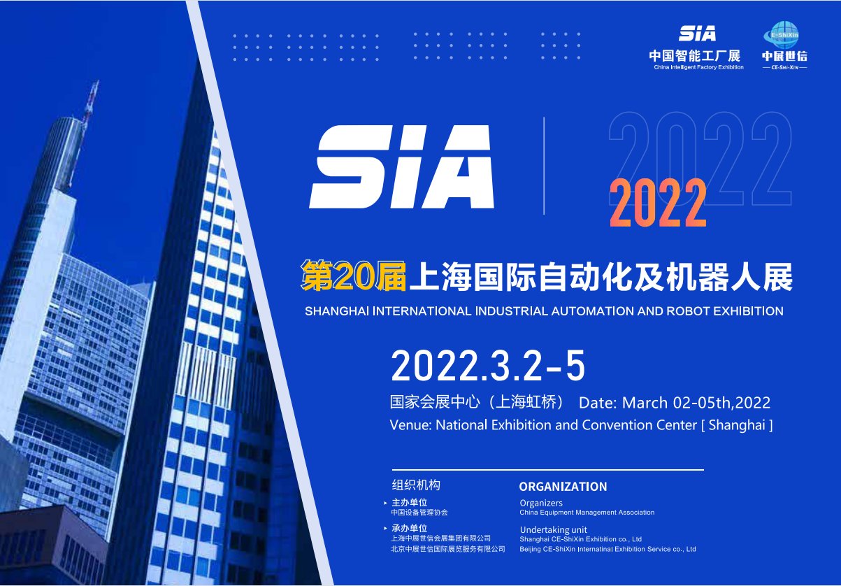 工业机器人|2022年第20届上海国际自动化及机器人展览会