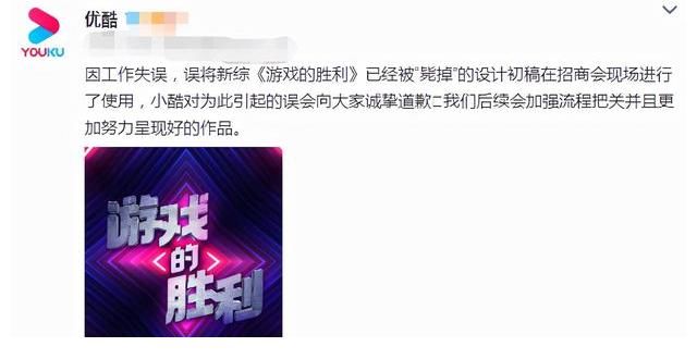优酷道歉了，《鱿鱼的胜利》已经更正为《游戏的胜利》
