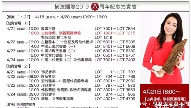 隋炀帝随手赏给日本一块木头,现在出1亿美金都没卖