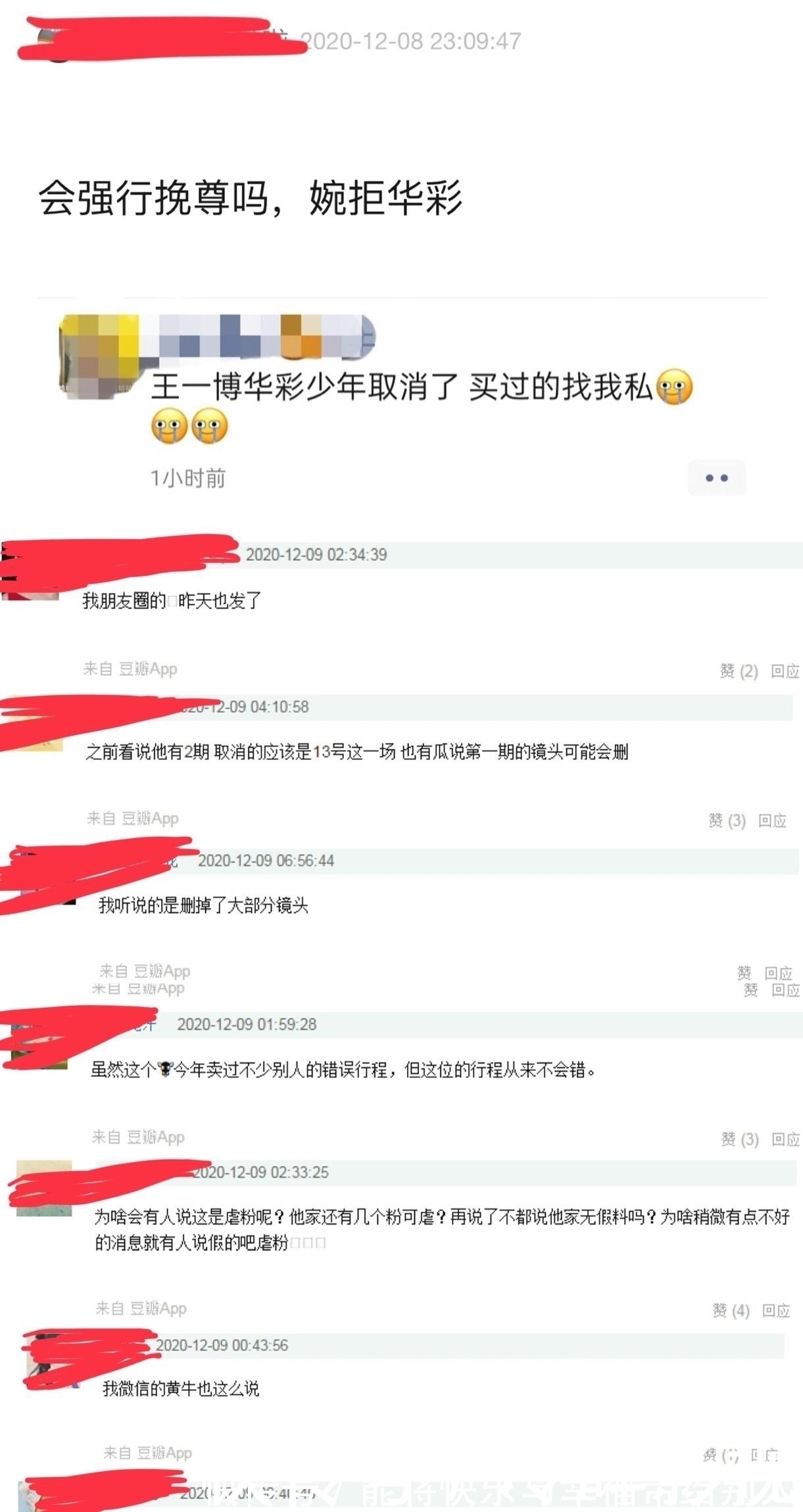 这首歌|惨遭退货？王一博被曝《华彩少年》的录制取消，或与新单曲有关