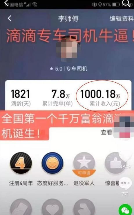 司机|跑滴滴5年收入1000万？司机回复来了，一天流水最多500