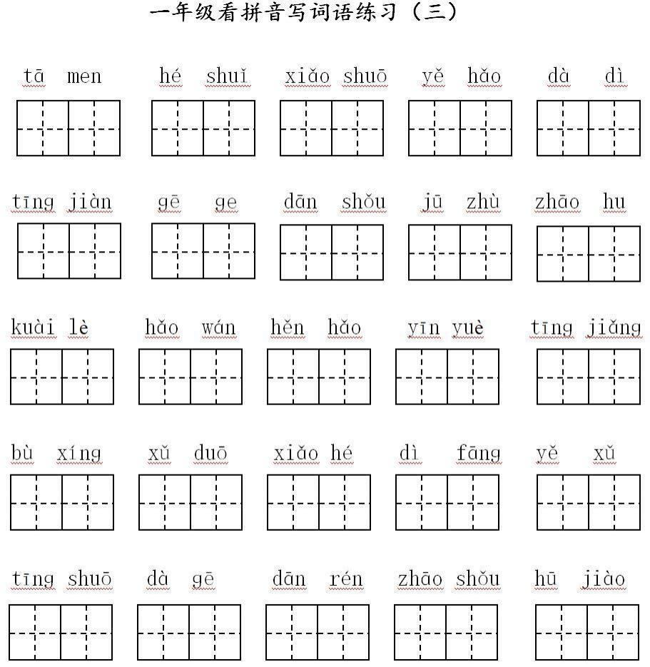 部编版语文1-6年级（下）全册看拼音写词语