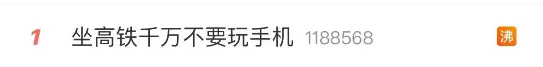 简介|“坐高铁千万不要玩手机”上热搜！以为是啥社会新闻，结果被美哭