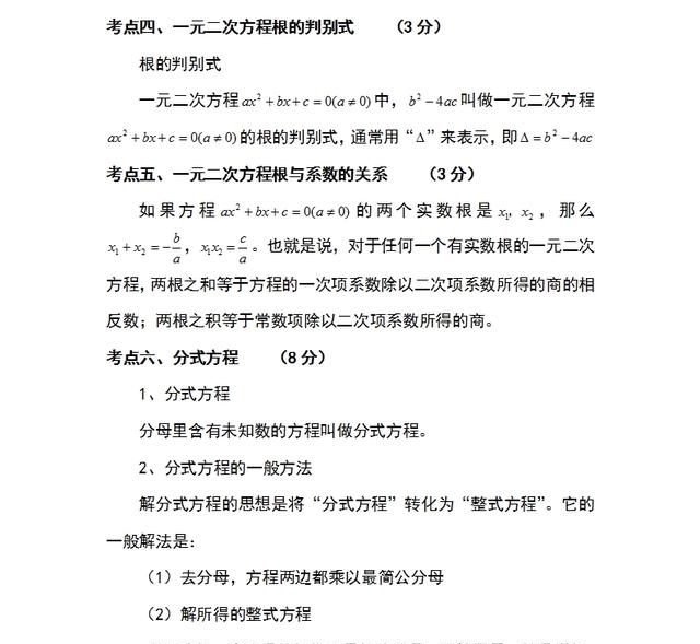 初中数学：必考知识点汇总，历届中考都会出现！为孩子珍藏一份