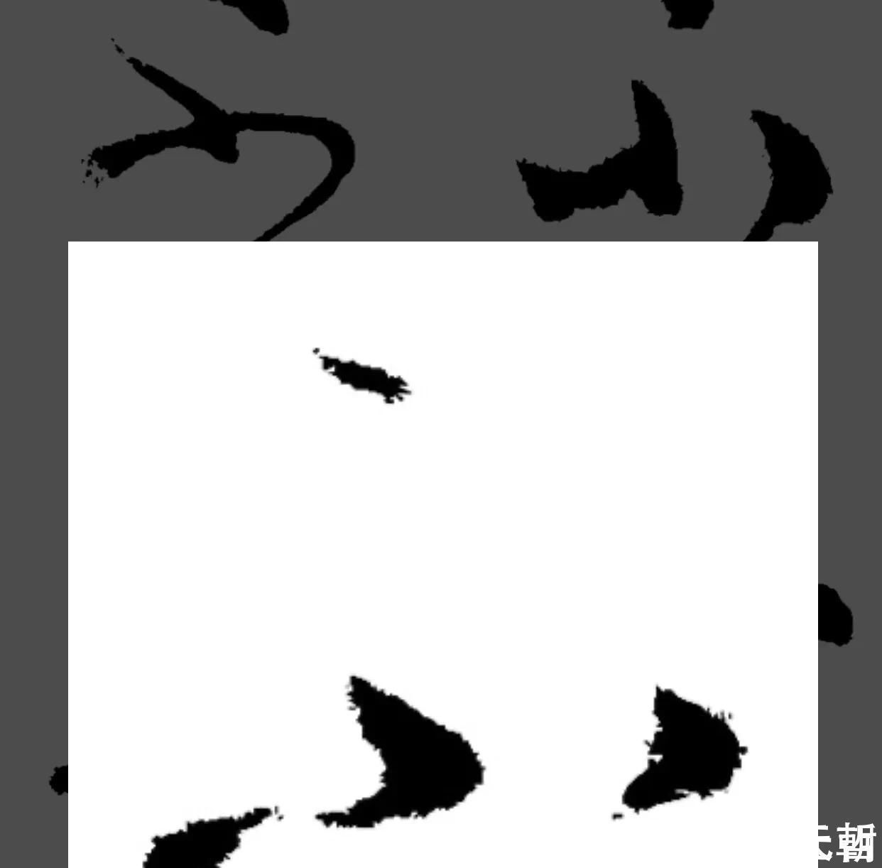 孙过庭#“不”字点画极少,怀素不会因为它少而放弃玩耍它