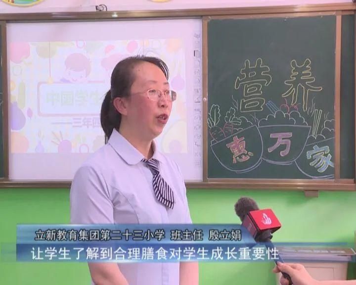 安全意识|市第二十三小学：开展“全国学生营养日”宣传教育活