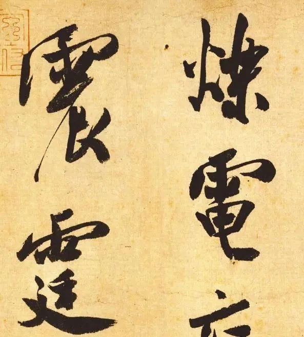 李煜#米芾一幅行书，仅有39个字，启功：眼福啊，能多看几天就多看几天