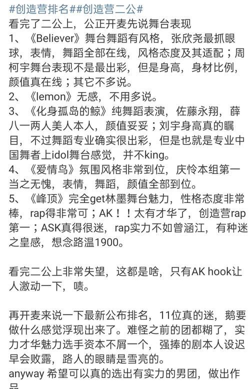 《创4》公布最新排名，前五名的某选手，为什么被网友们疯狂吐槽？