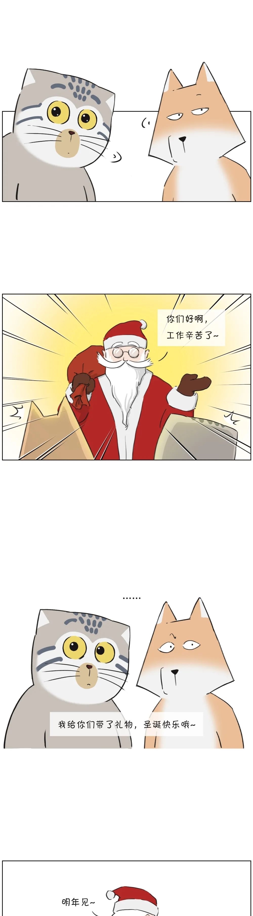 “原来真的有圣诞老人”