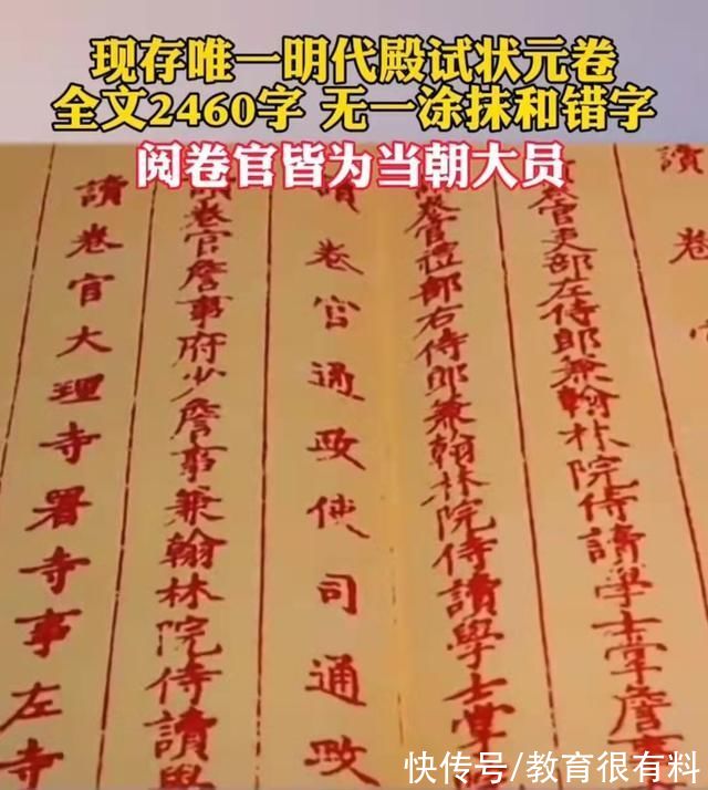 中国历史|明代状元试卷真迹曝光，字迹工整如印刷，全卷没有一个错别字