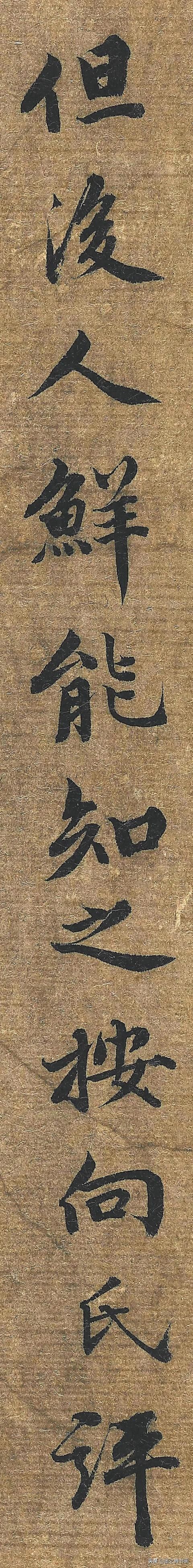 张著&元代张著书法墨迹(单字放大版),感谢分享转发