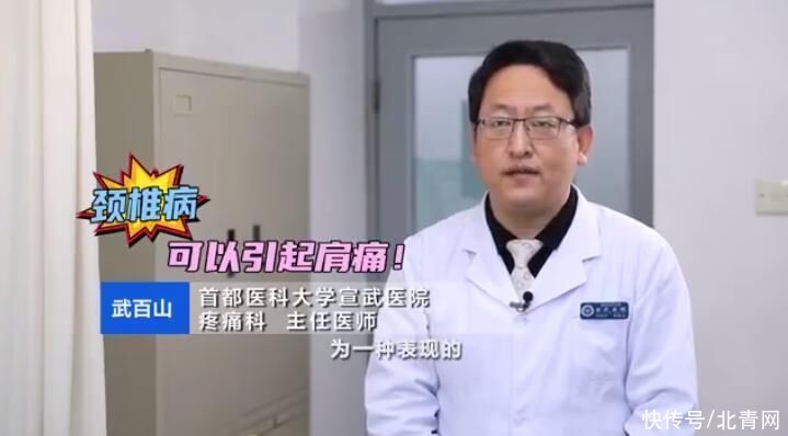 主任医师|肩颈痛就是得了肩周炎，是真的吗？