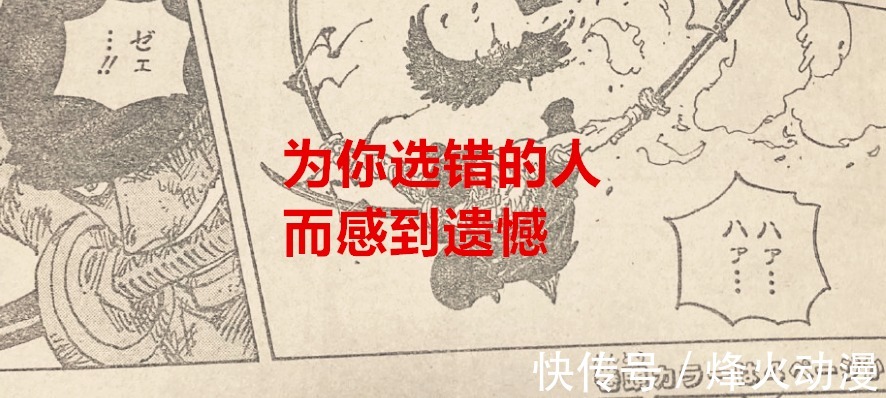 鬼岛|海贼王1036话：烬居然认错人，遗憾错付一生，索隆终成地狱之王