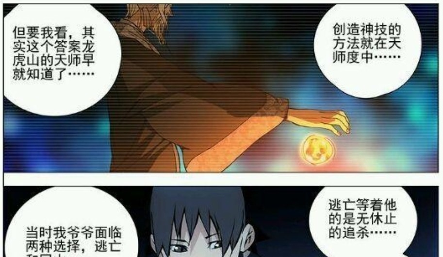 天师度|《一人之下》甲申之乱仅是一个意外,八绝技并不是36贼结义的目的!