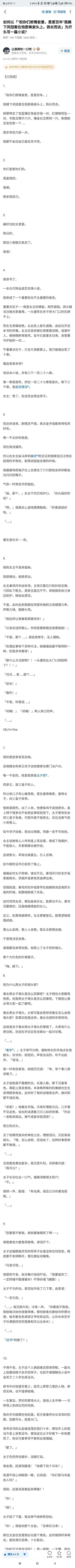 |知乎搞笑文-抱上太子妃大腿