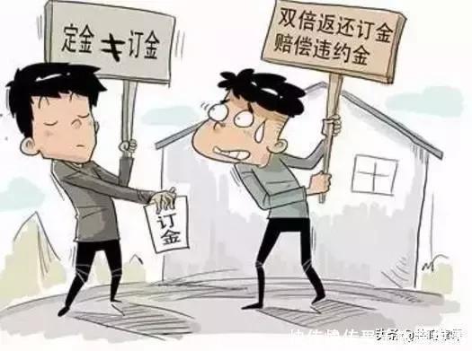 合同法|“订金”和“定金”的区别，一个能全额退回，一个一分钱都要不到
