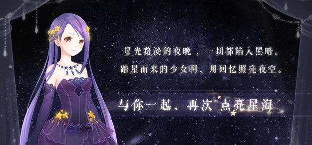 华丽|奇迹暖暖初心已变？星之海大改，5年回忆被替代，华丽才算美？