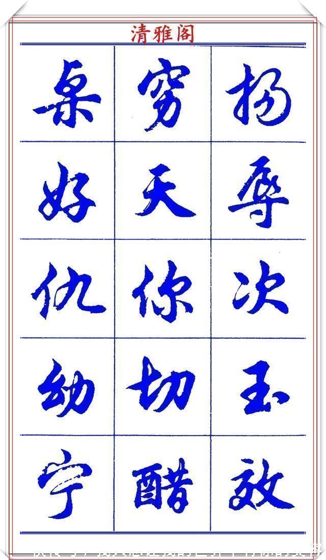 中国书法@当代书法大家胡问遂,简体行书字帖欣赏,写好简化书法的第一选择