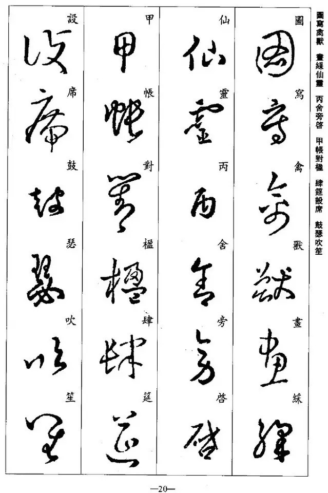 学习|王羲之草书集字《千字文》,学习草书必备!