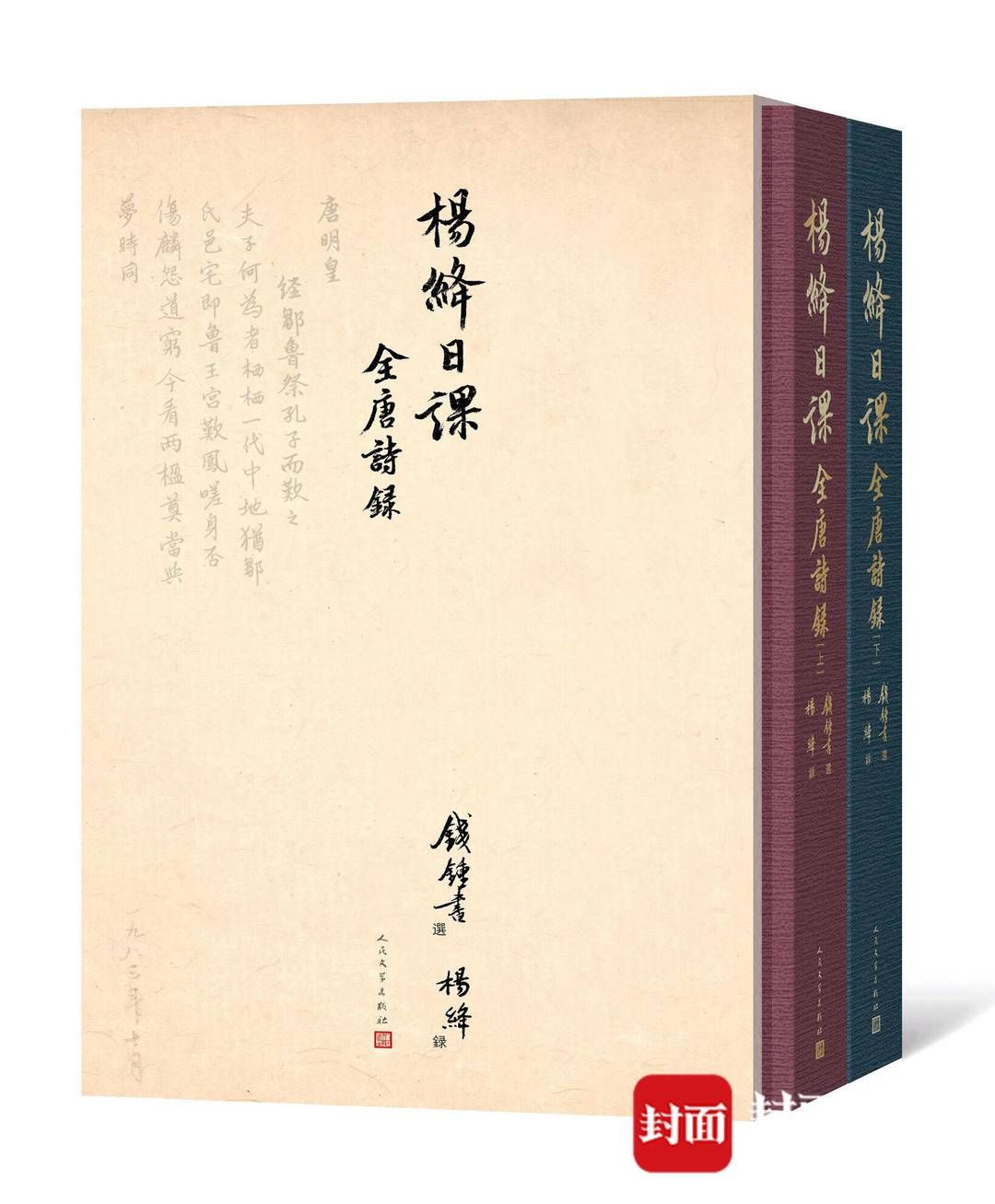 出版|杨绛诞辰110周年｜《杨绛日课全唐诗录》手稿影印本出版 展现坚持课诗习书的日常生活