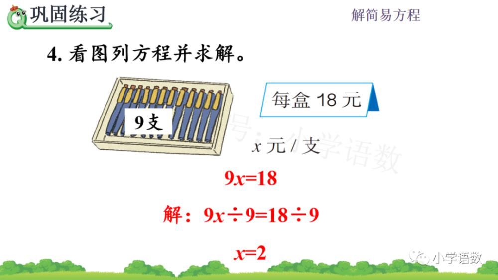 同步|人教版五年级数学上册第5单元《解稍复杂的方程》课件及同步练习