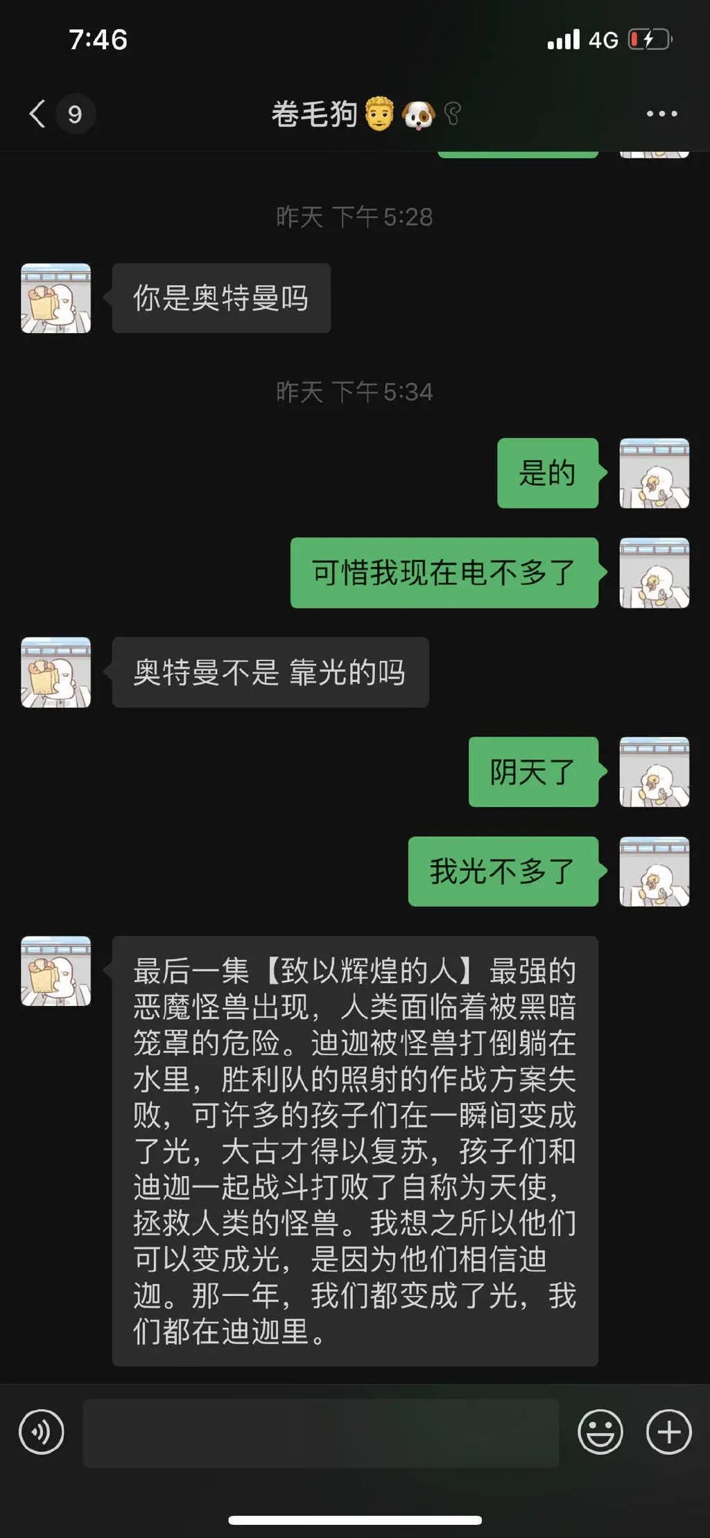 崩溃|奥特曼和我，只能留一个！沙雕男友深夜崩溃