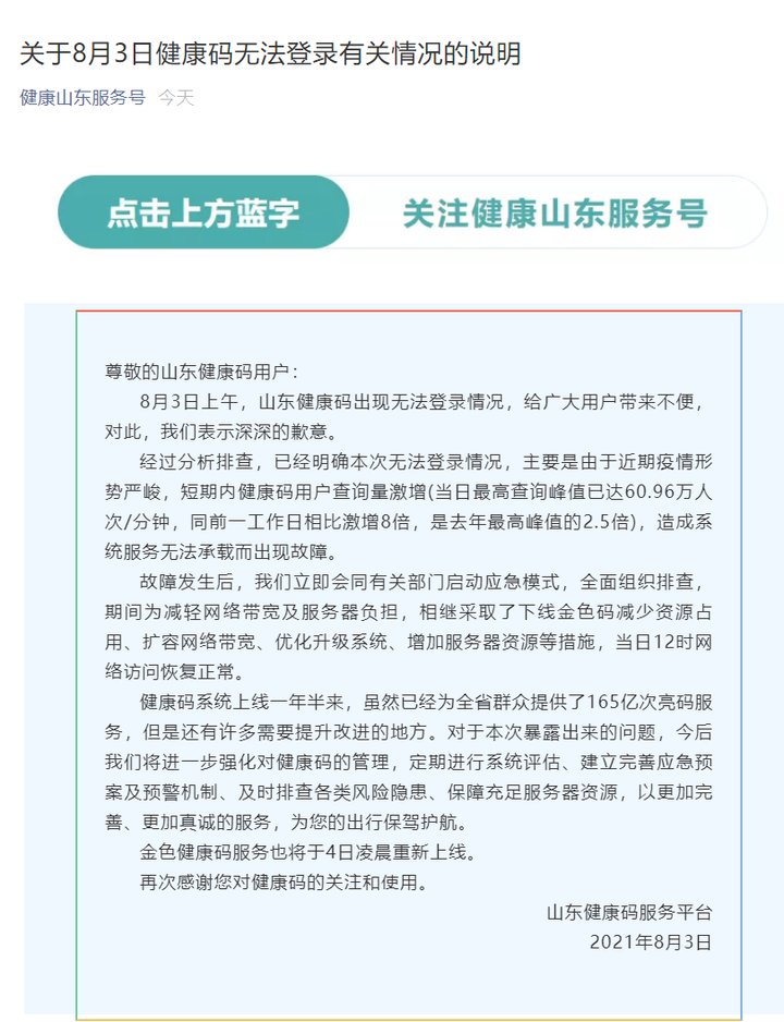 山东健康码|健康山东回应健康码崩了：短期用户查询量激增，金色皮肤重新上线