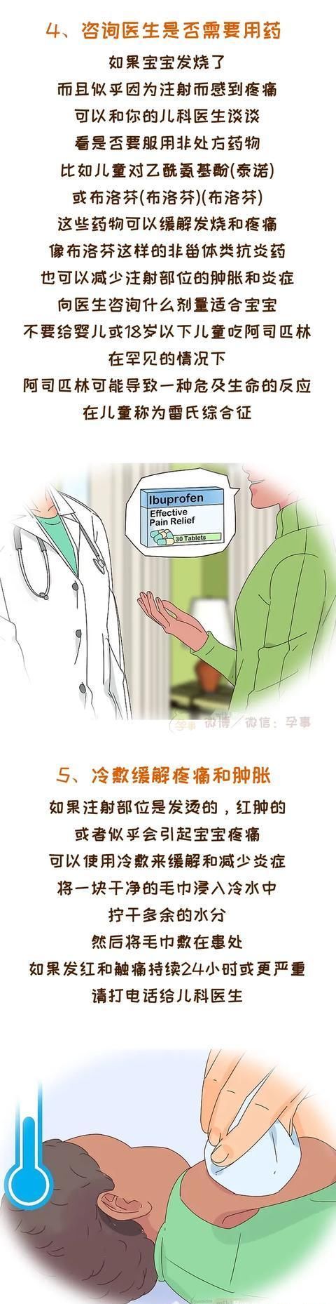 宝宝打完疫苗不舒服？三个步骤科学应对