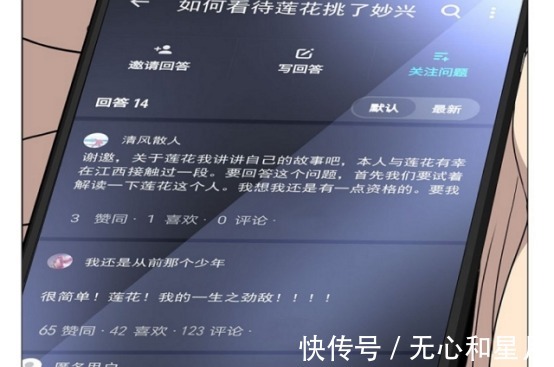 异人界|《一人之下》漫画入侵知乎,如何看待楚岚挑了妙兴答主引发热议
