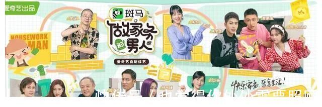 《家务男》3个明星反差大:宋妍霏爱心爆棚、黄景瑜不再霸道总裁