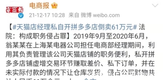 店员|违法!天猫店员在拼多多倒货被抓,值得所有电商人警醒