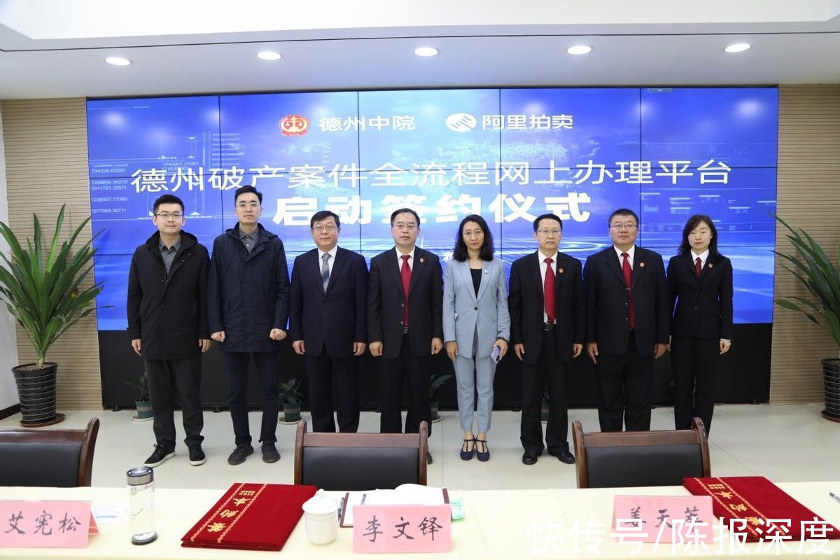 破产|携手阿里巴巴，德州中院破产案件信息化平台正式启动