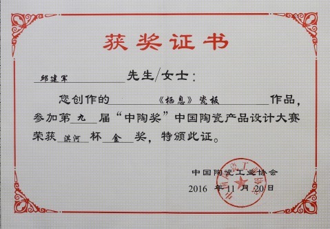 艺术创作&独具匠心 邱建军 著名陶瓷艺术家作品展