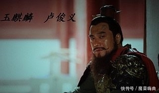 卢俊义|玉麒麟卢俊义空有本事不懂妻道