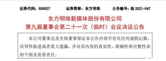东方明珠|暑期新综《嗨放派》/吴京易烊千玺《长津湖》、《2021中国好声音》定档/工信部启动互联网行业专项整治行动……｜资讯