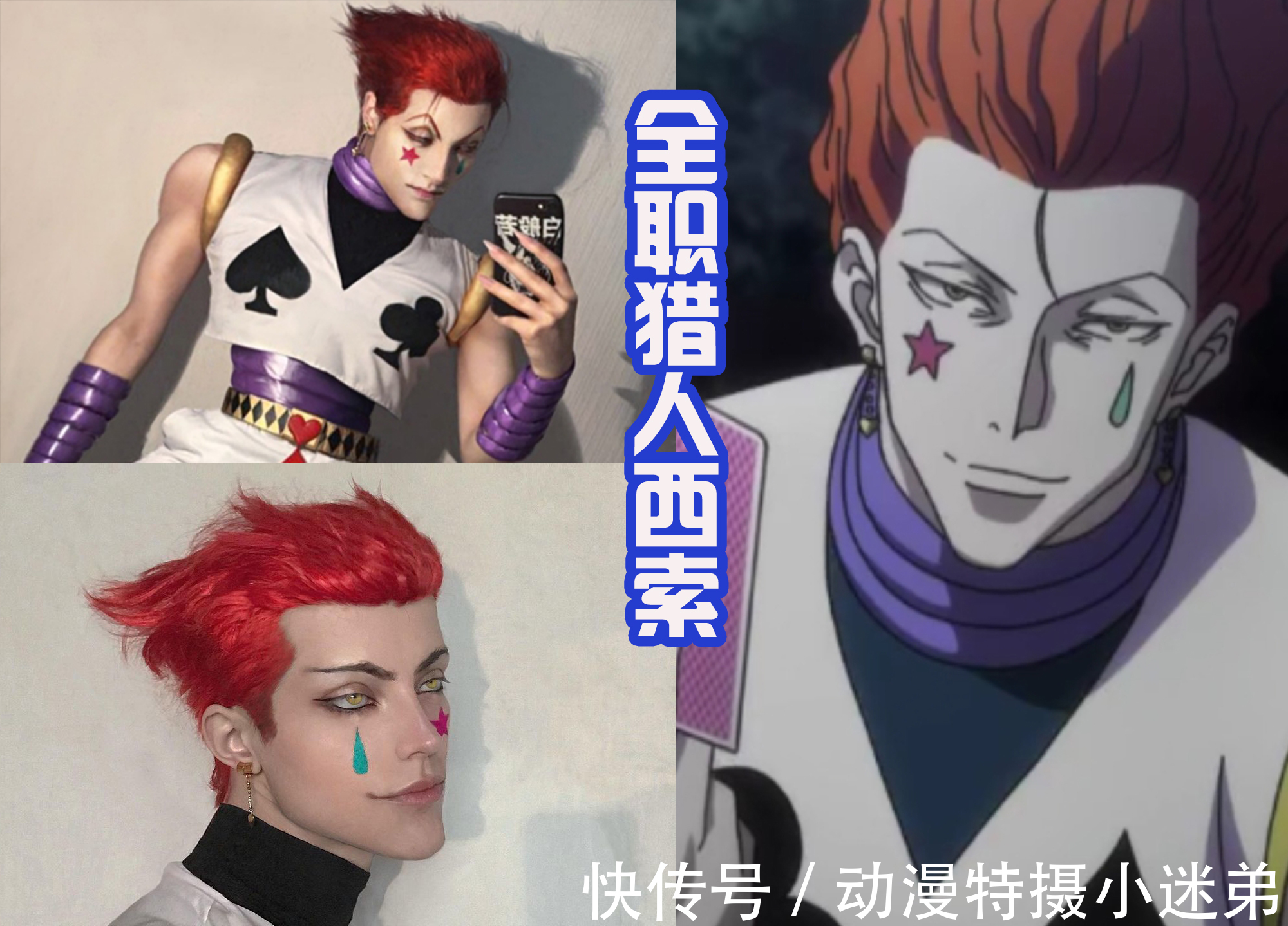 西索|热血动漫角色突破次元壁,小樱和玛奇玛漂亮,西索和甚尔很帅气