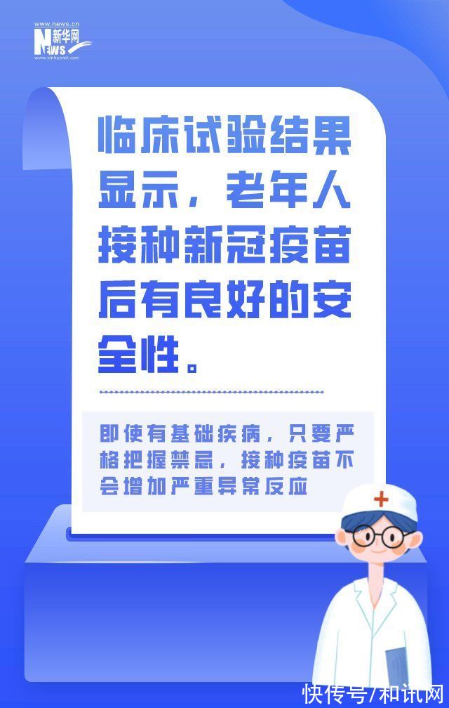 小孩|老人、小孩接种新冠疫苗反应大？权威回应来了