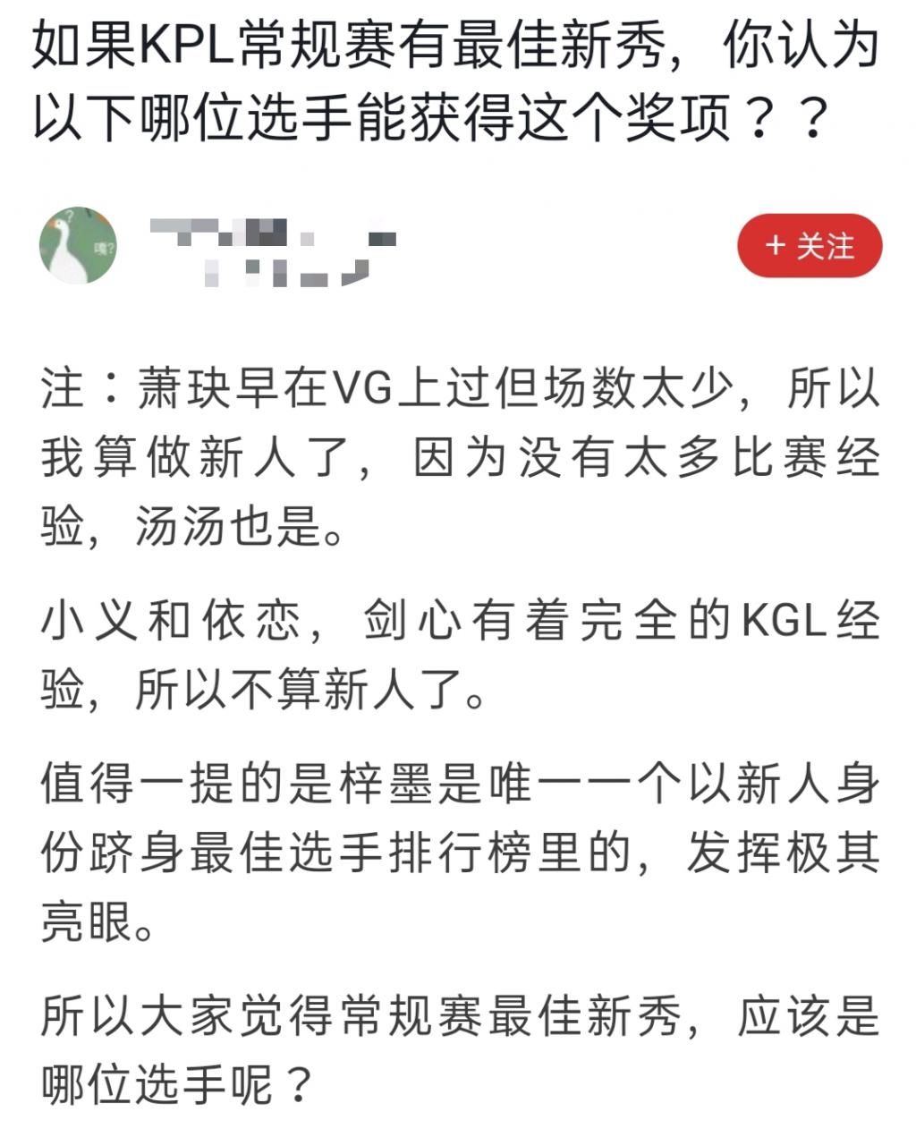 尾声|KPL：本届常规赛接近尾声！谁才是最佳新秀？萧玦呼声最高