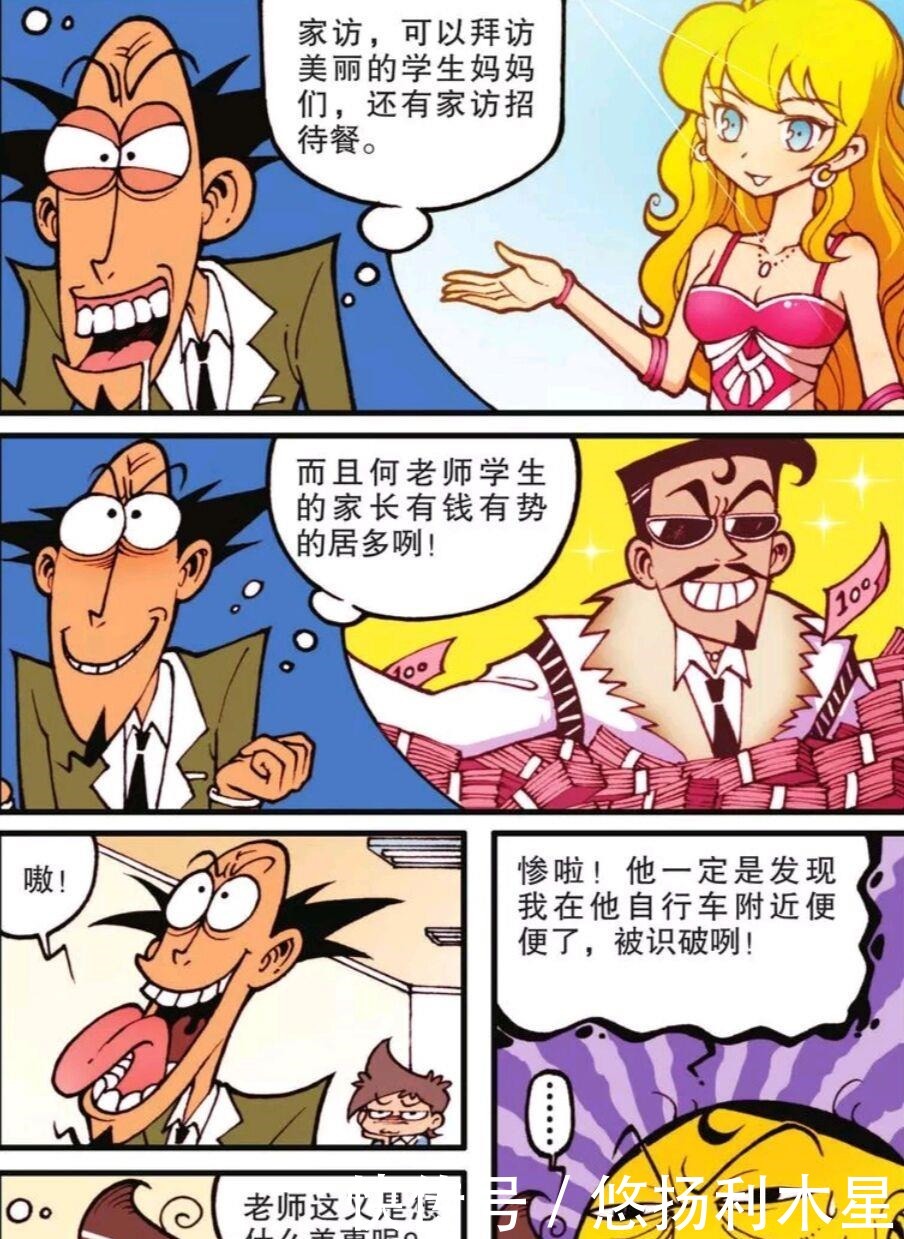 文章|星太奇古老师花样家访！欲知后事，文章揭晓！