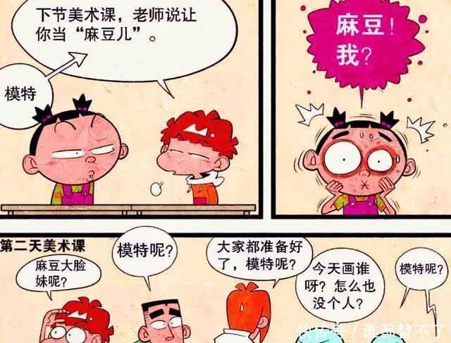 闪亮|衰漫画衰衰“传奇表姐”闪亮登场脸脸“火眼”看出背后真相