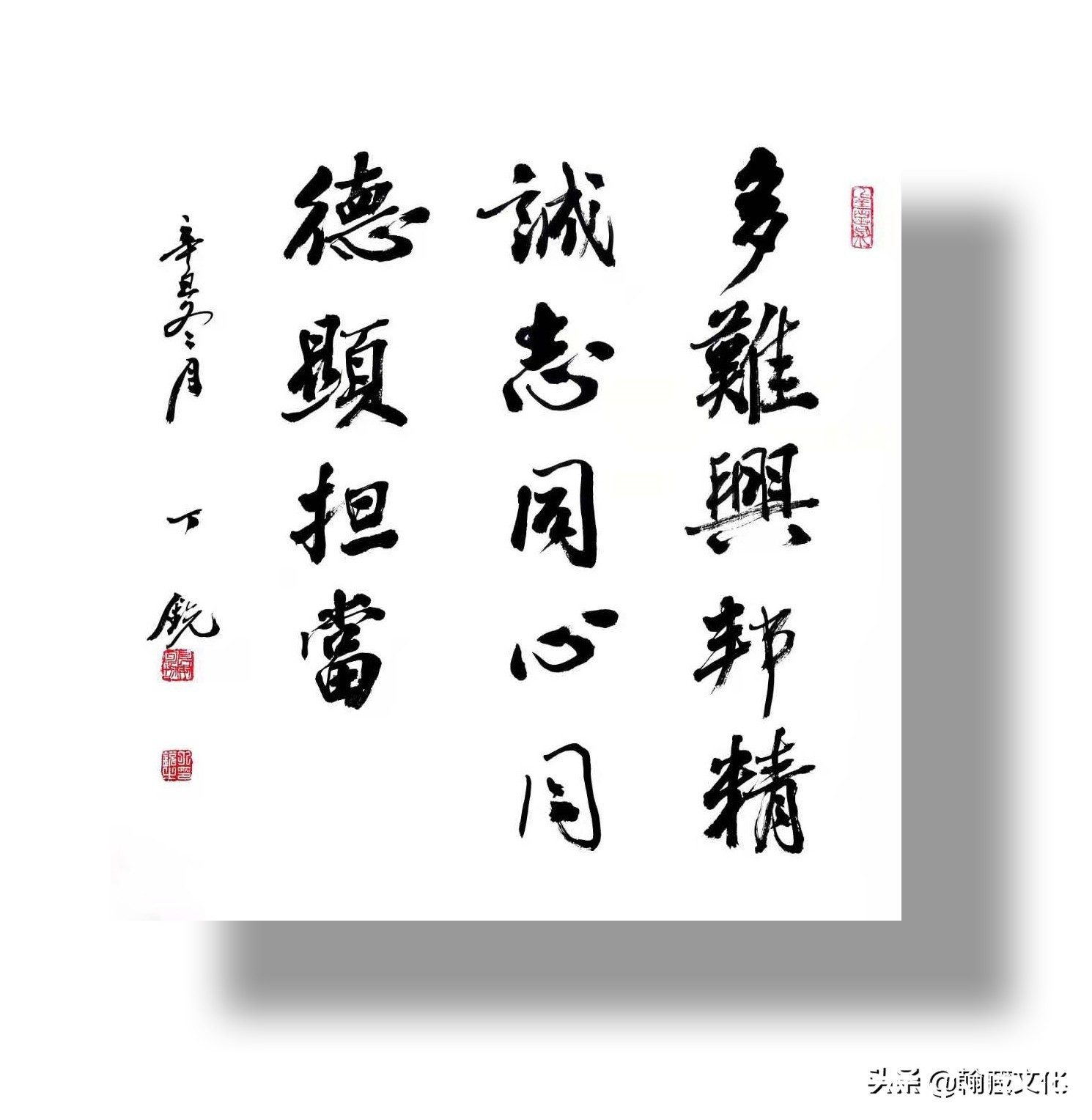 丁锐!丁锐书法作品欣赏:奉献无私 互助有情