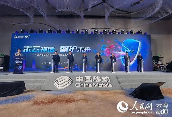 网络安全|中国移动举办可信赋能网络安全峰会