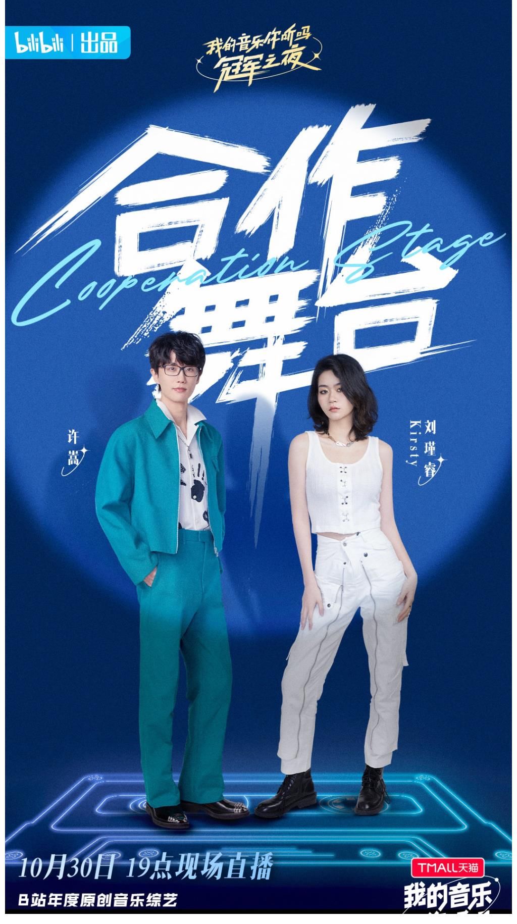 《我的音樂(lè)你聽(tīng)嗎》總決賽落幕 朱恩池?cái)孬@全國(guó)總冠軍